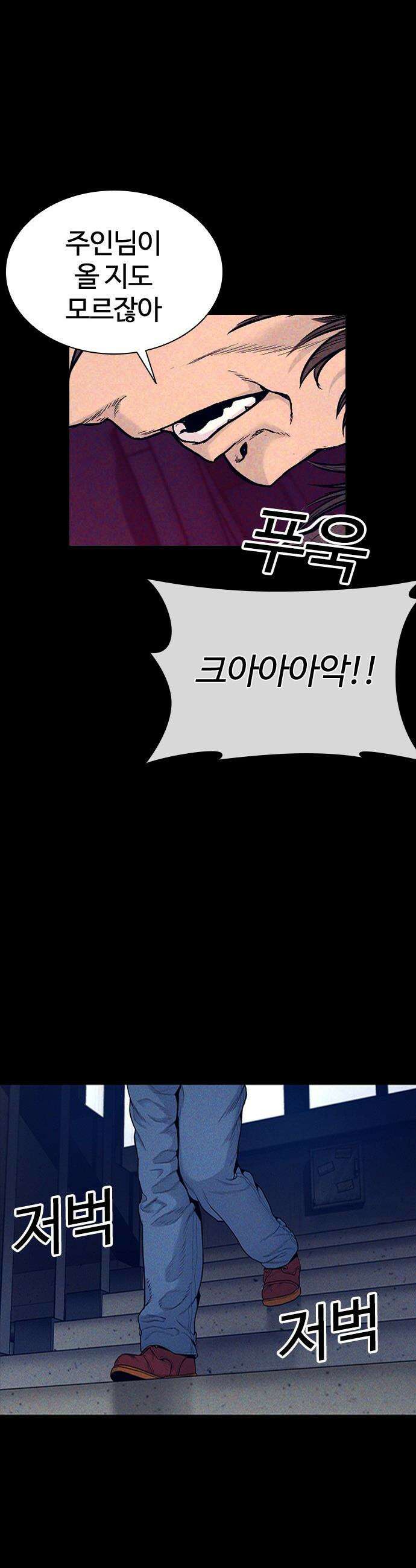 범죄도시0 - 9화． 마석도의 은밀한 취향 17