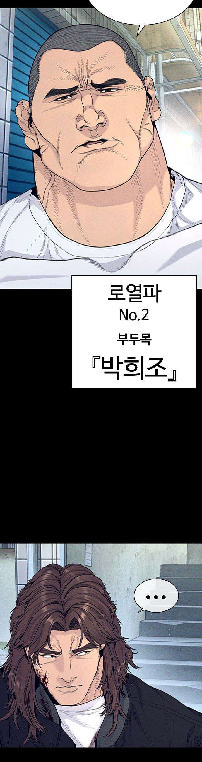 범죄도시0 - 9화． 마석도의 은밀한 취향 19