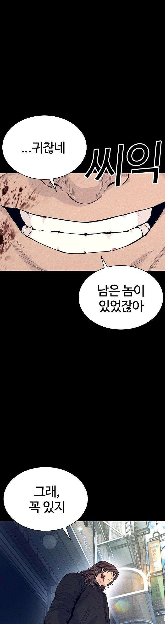 범죄도시0 - 9화． 마석도의 은밀한 취향 20