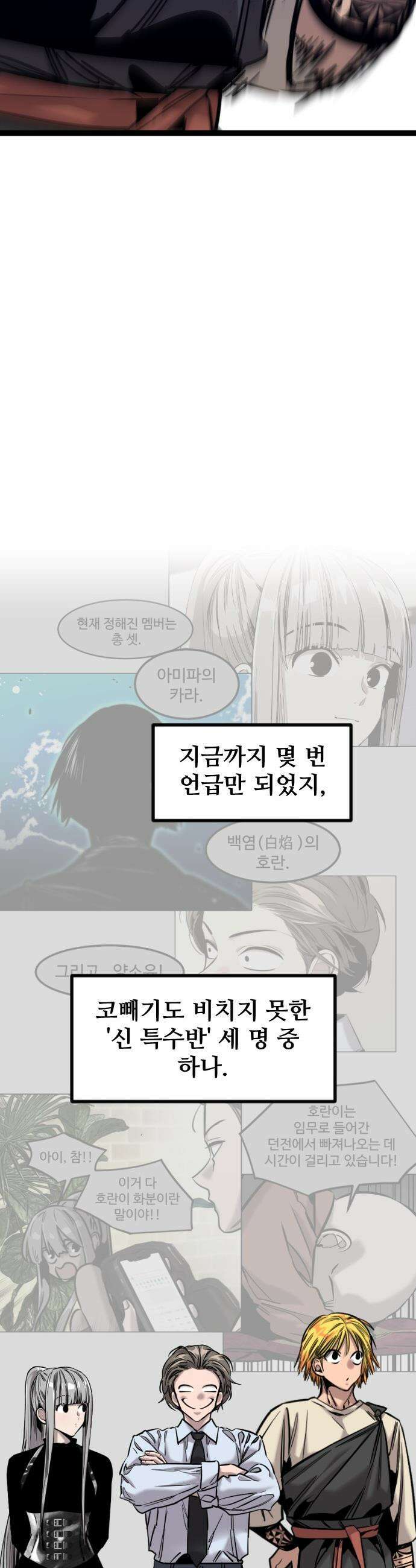 구운몽 제로 - 43화 : 강림 6
