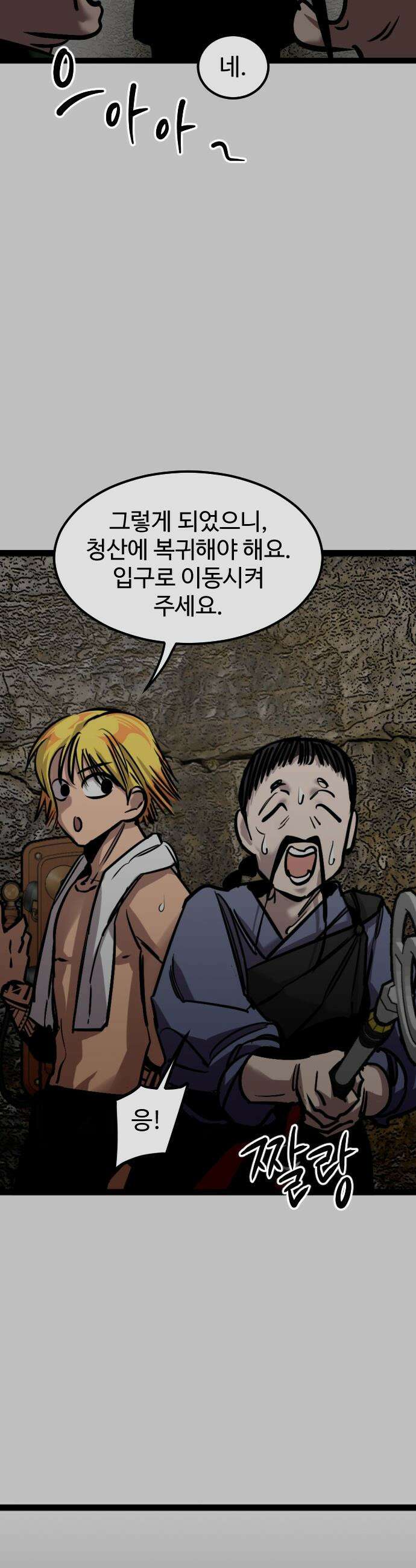 구운몽 제로 - 43화 : 강림 9