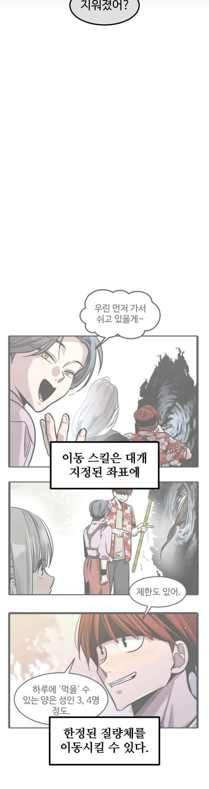 구운몽 제로 - 43화 : 강림 11