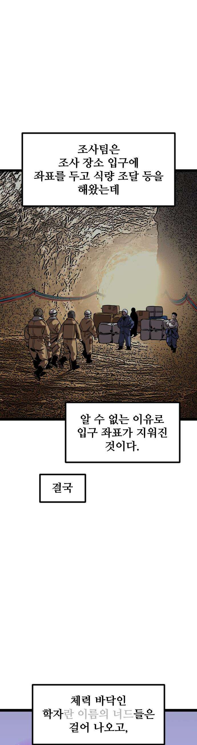 구운몽 제로 - 43화 : 강림 12
