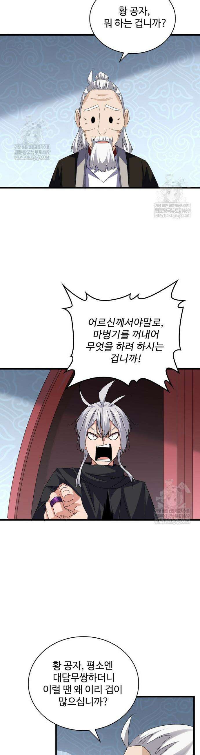 마황의 귀환 621화 2