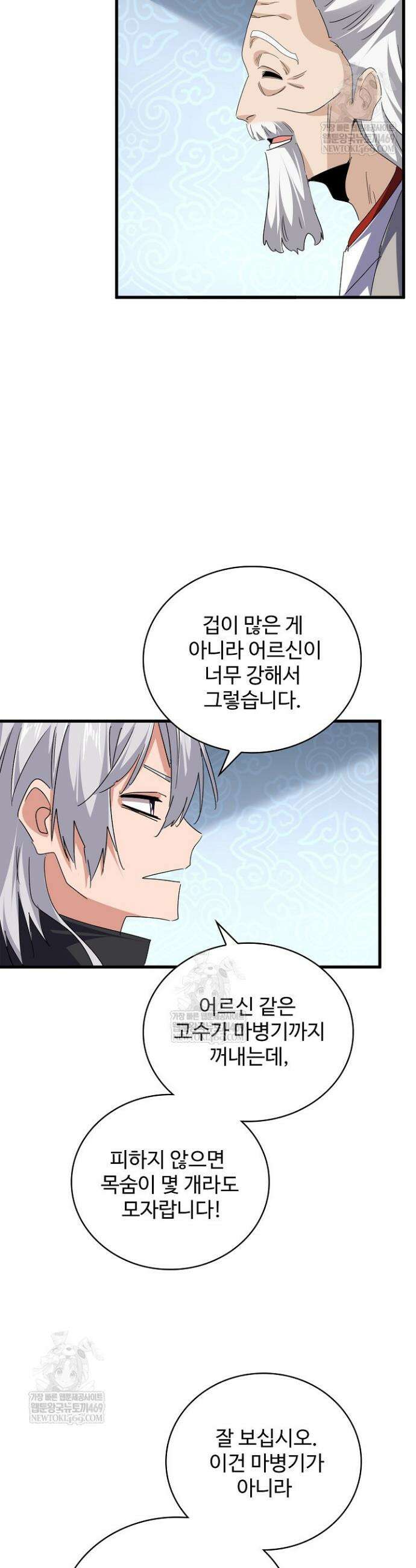마황의 귀환 621화 3