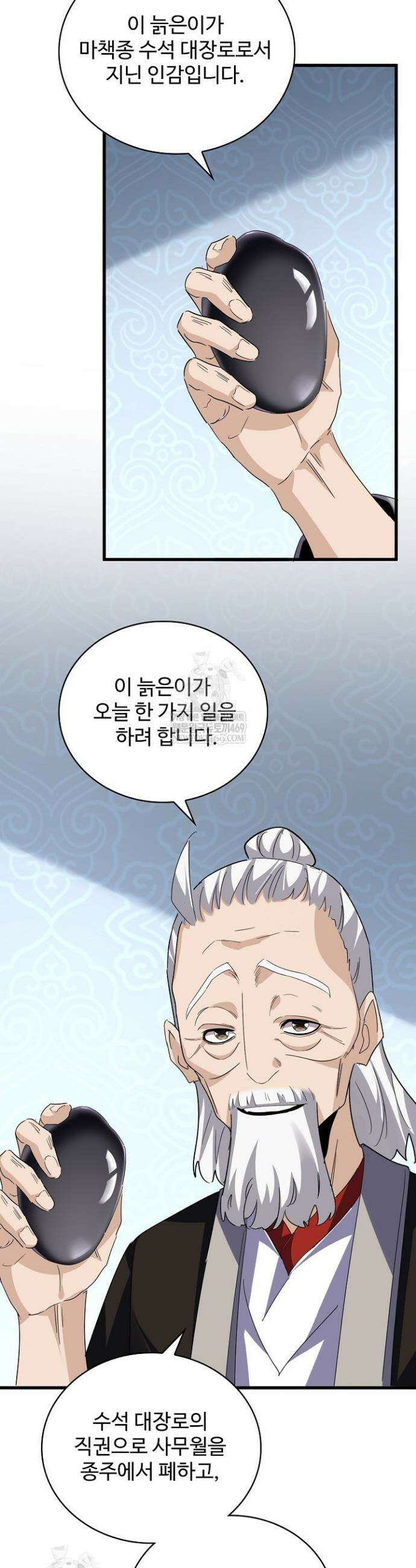 마황의 귀환 621화 4