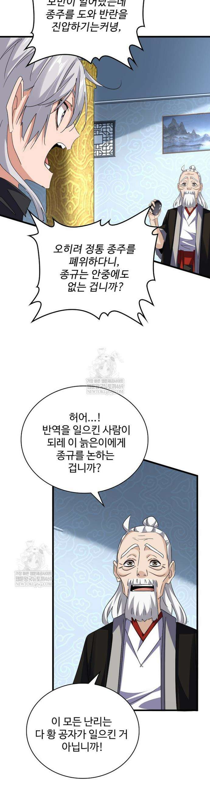 마황의 귀환 621화 6