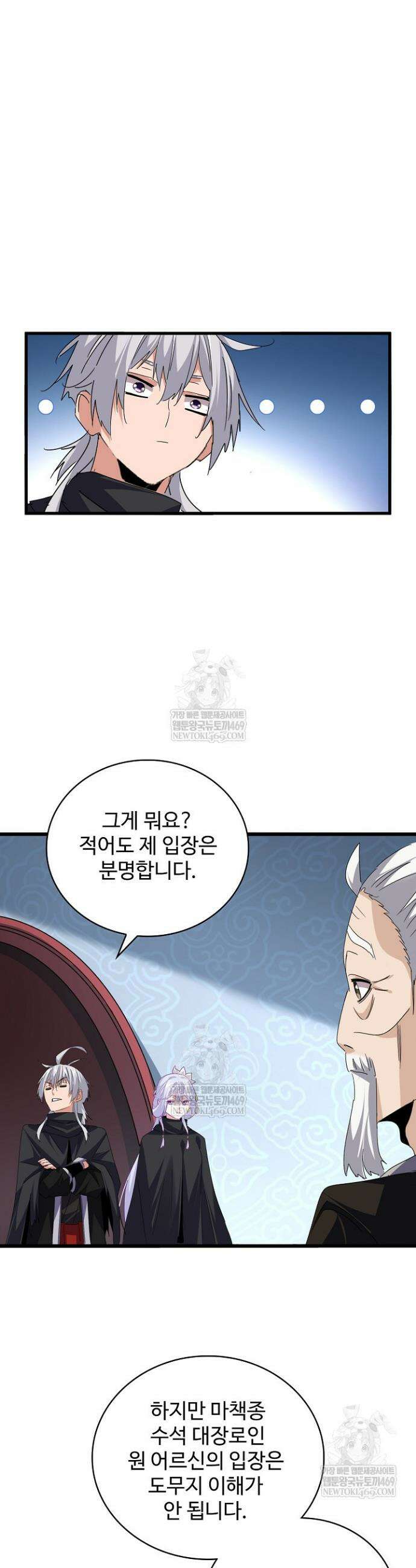 마황의 귀환 621화 7