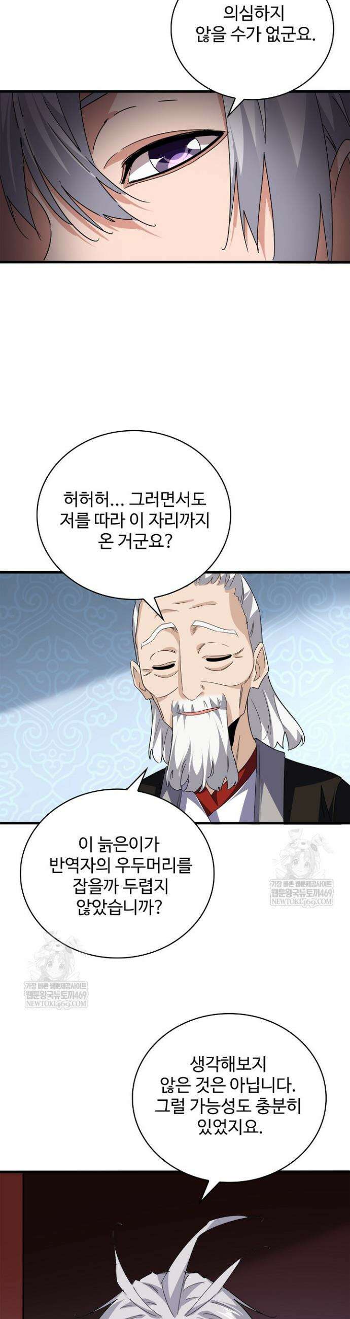 마황의 귀환 621화 8
