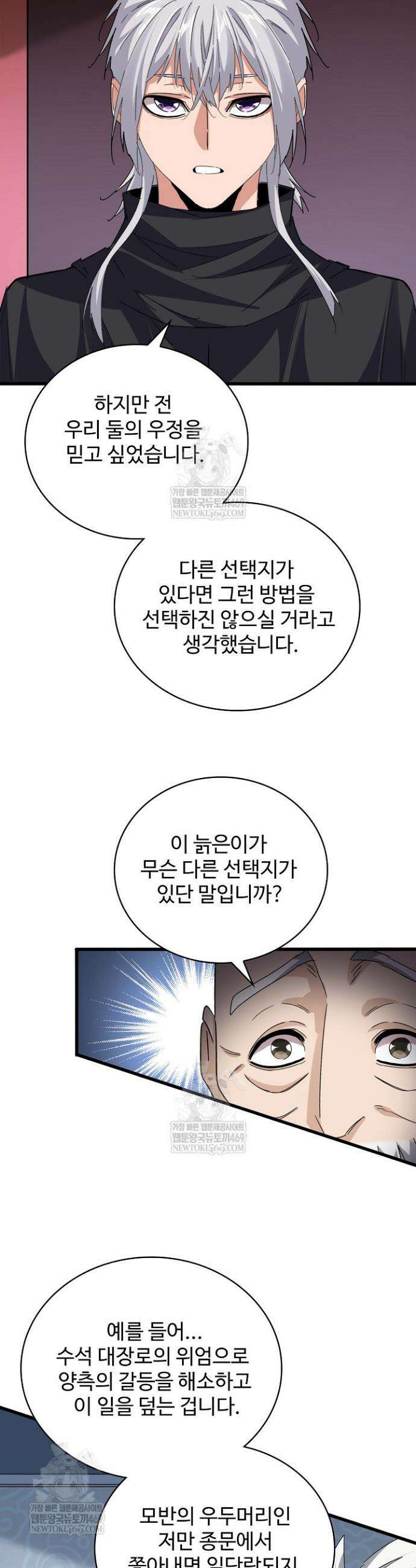 마황의 귀환 621화 9