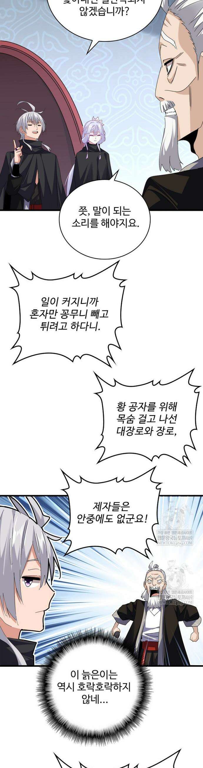 마황의 귀환 621화 10