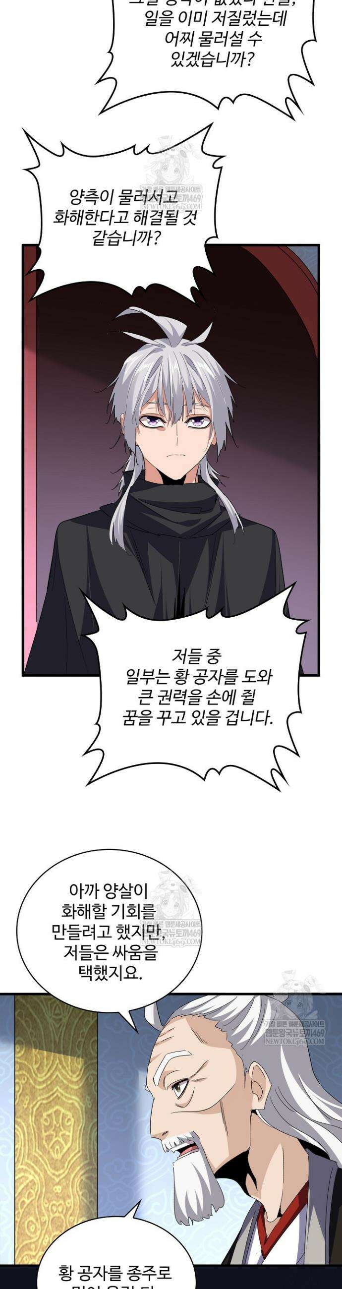 마황의 귀환 621화 12
