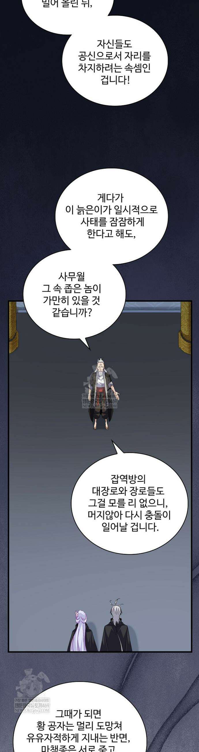 마황의 귀환 621화 13