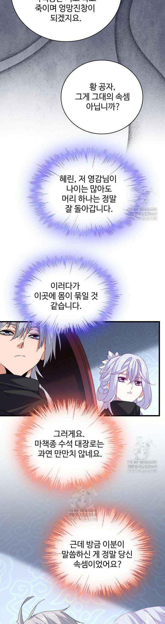 마황의 귀환 621화 14