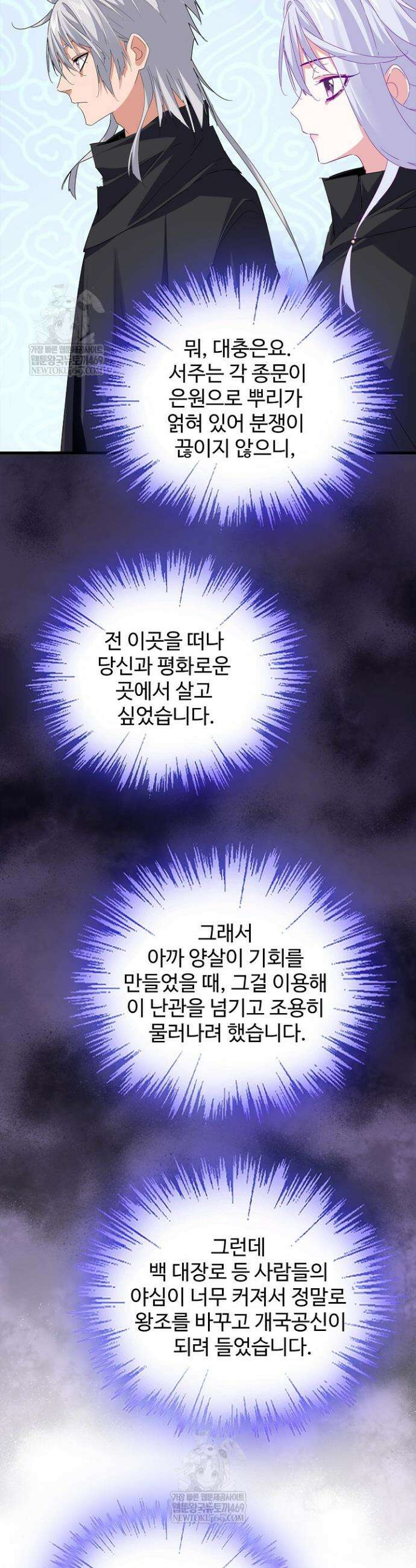 마황의 귀환 621화 15