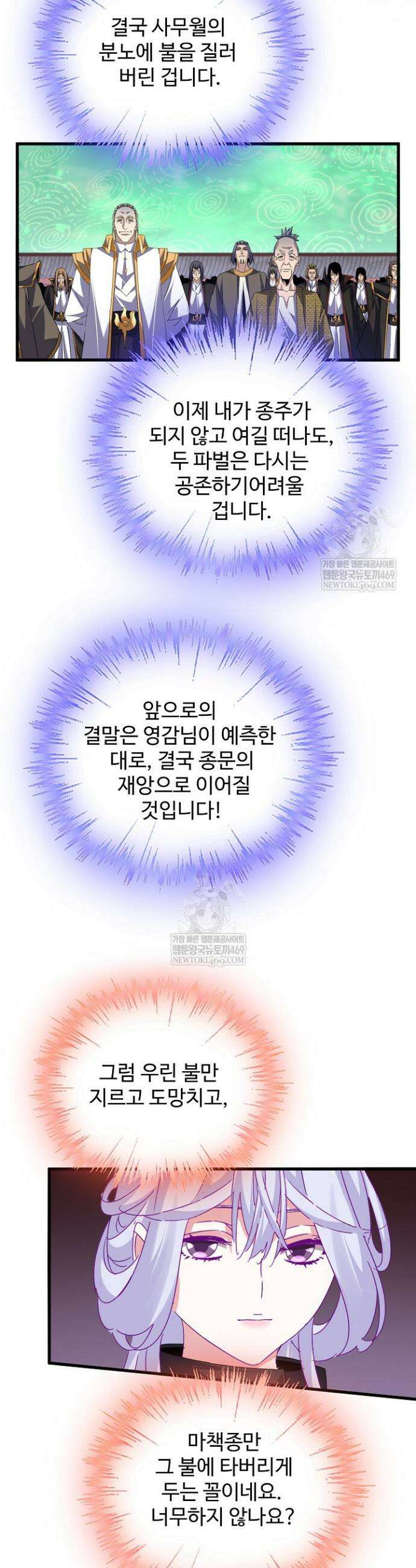 마황의 귀환 621화 16