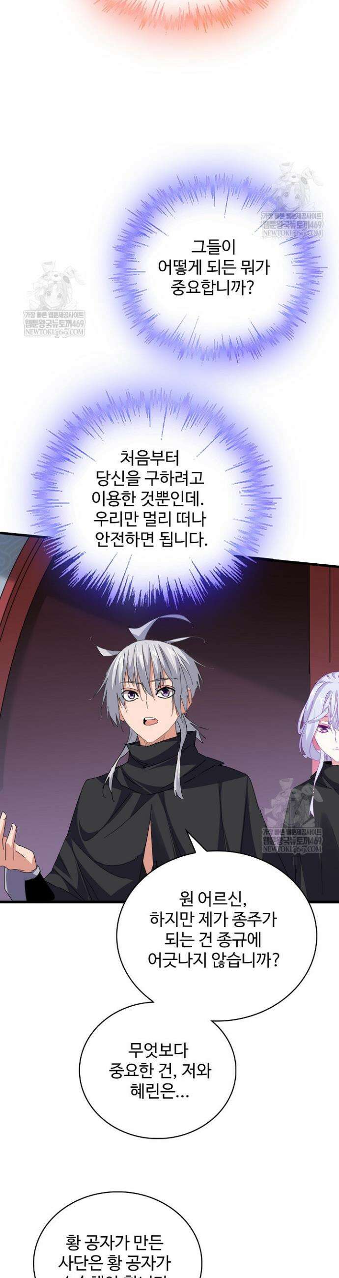 마황의 귀환 621화 17