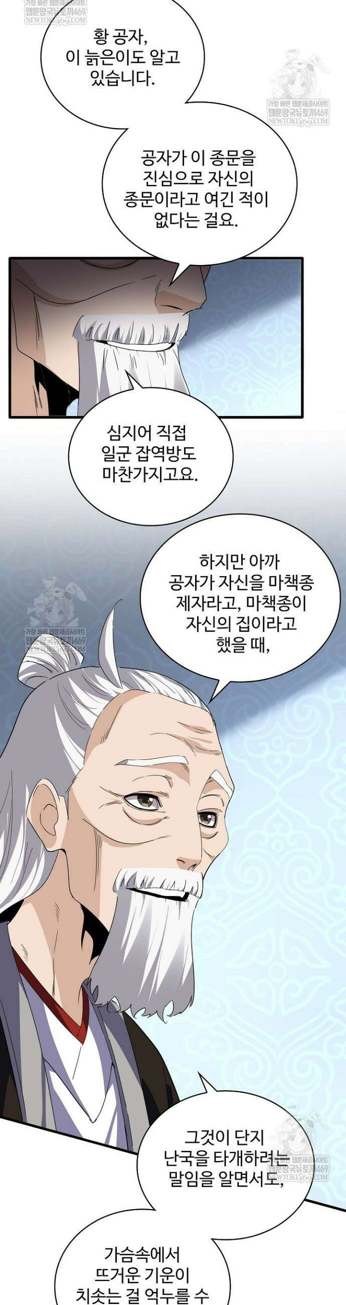마황의 귀환 621화 20
