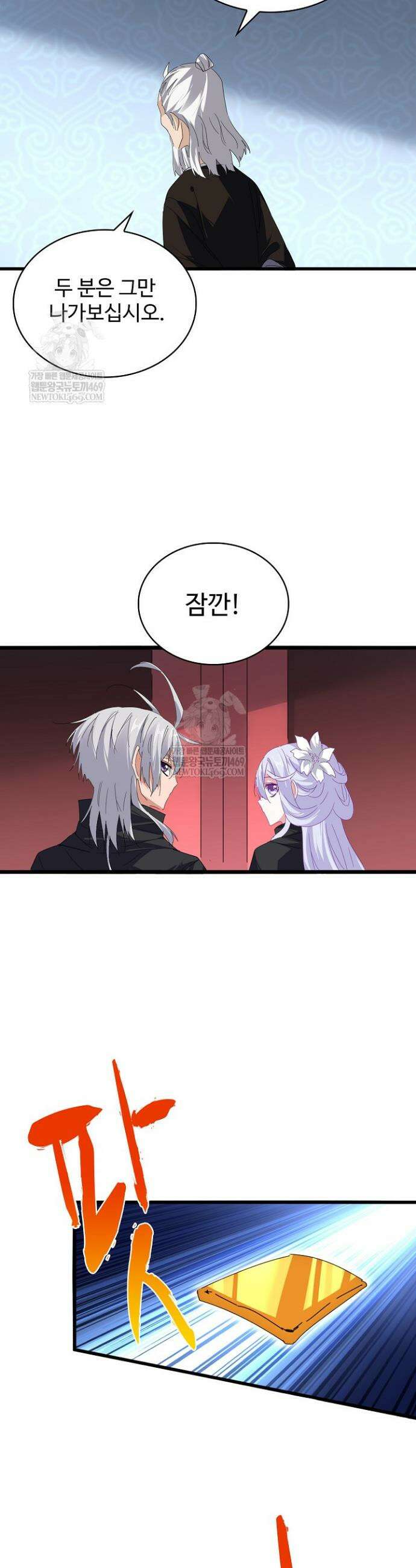 마황의 귀환 621화 23