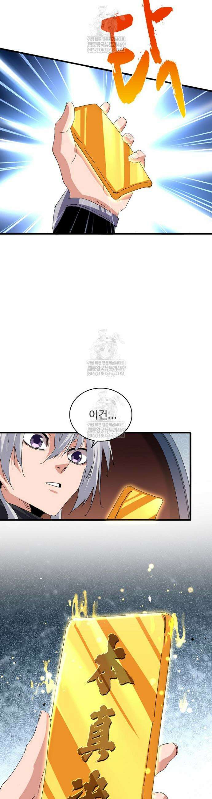 마황의 귀환 621화 24
