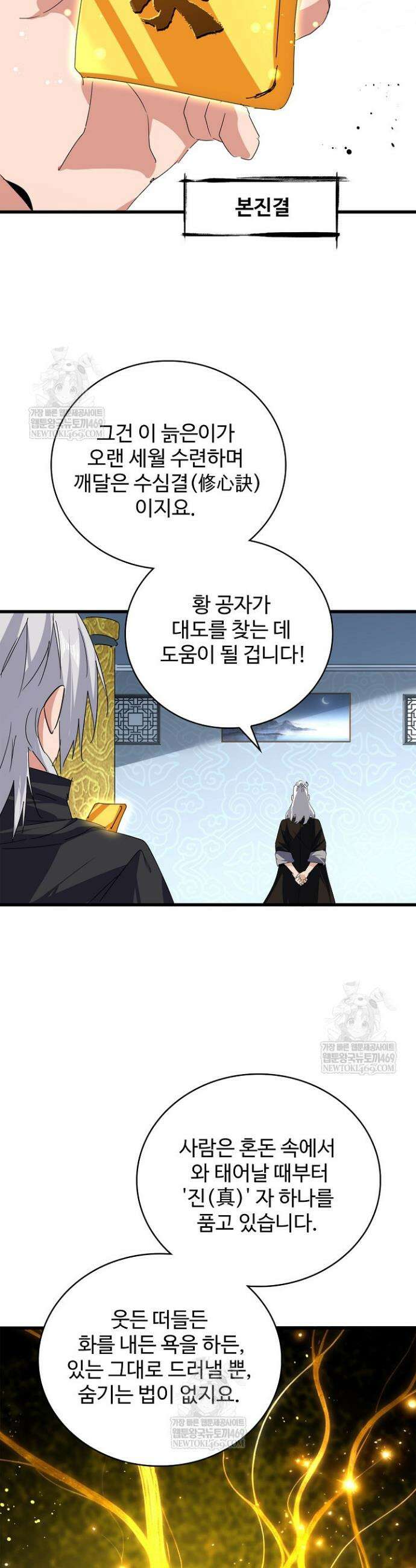 마황의 귀환 621화 25
