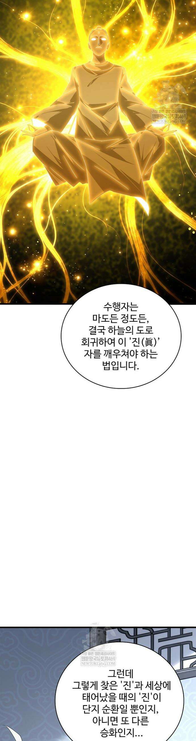 마황의 귀환 621화 26