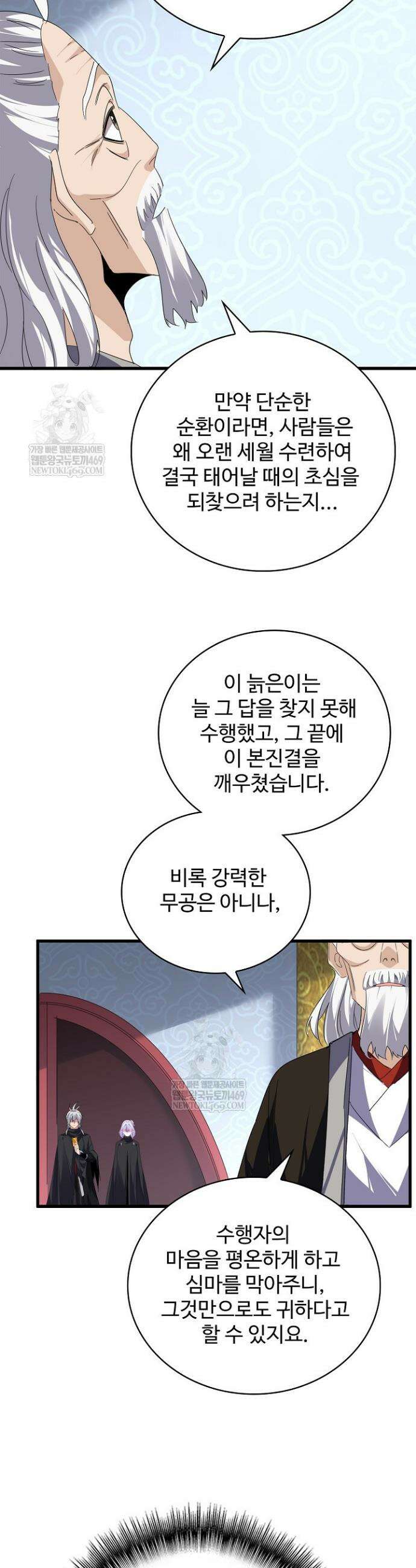 마황의 귀환 621화 27