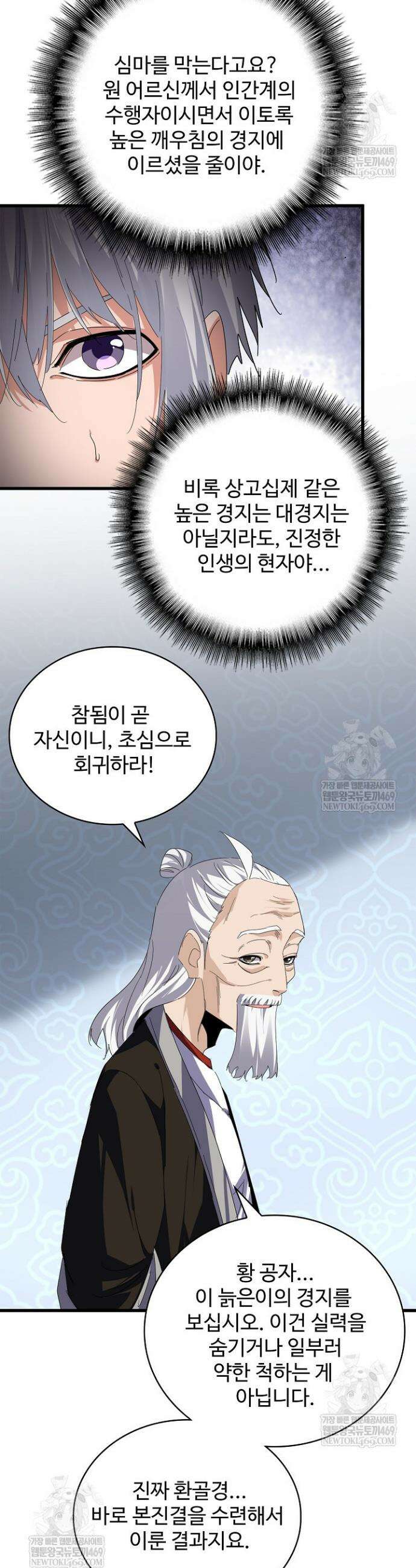 마황의 귀환 621화 28