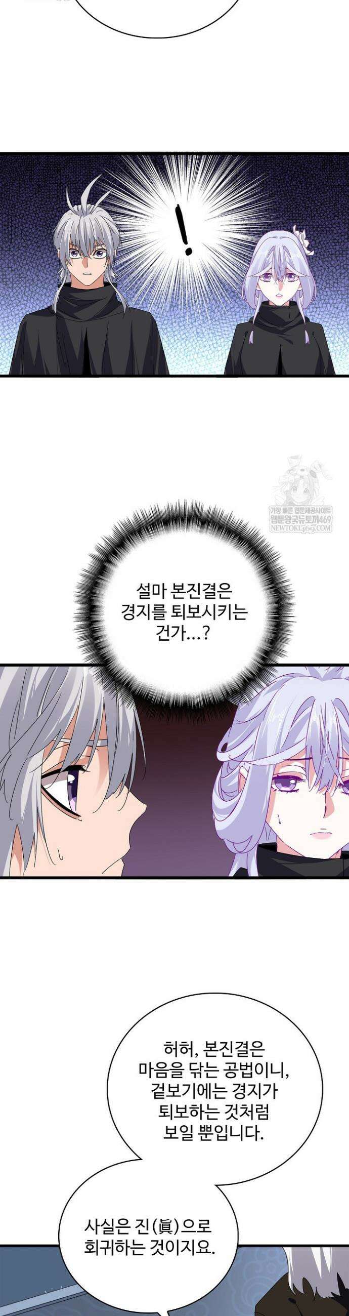 마황의 귀환 621화 29
