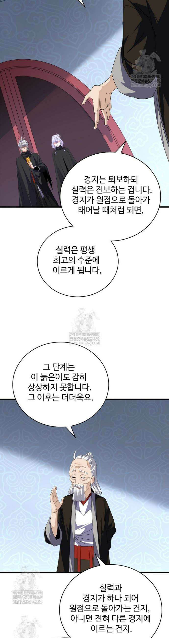 마황의 귀환 621화 30