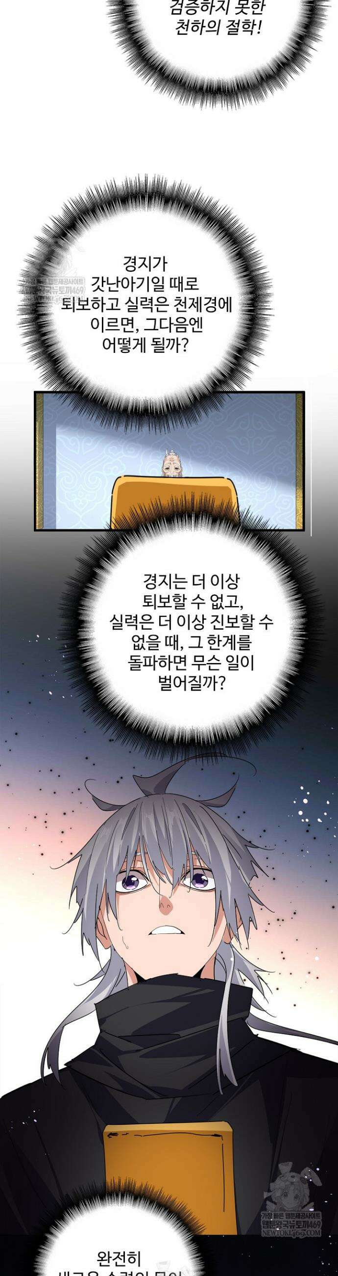 마황의 귀환 621화 32
