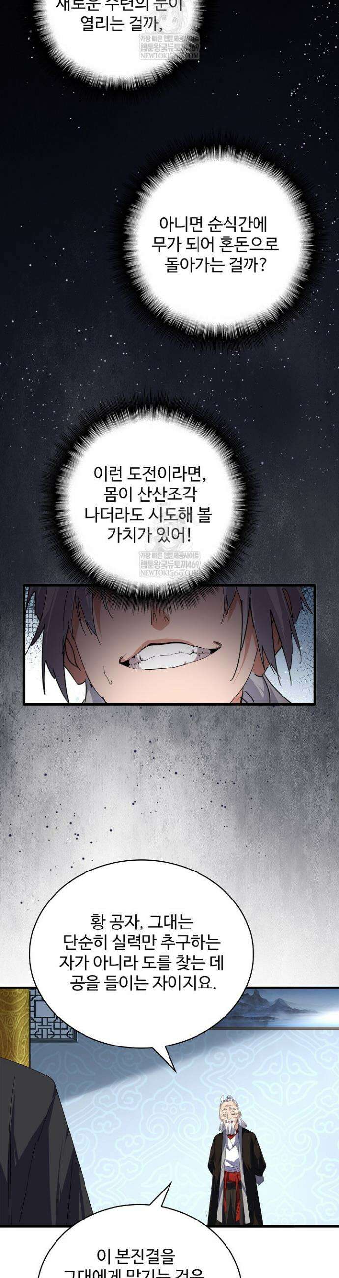 마황의 귀환 621화 33