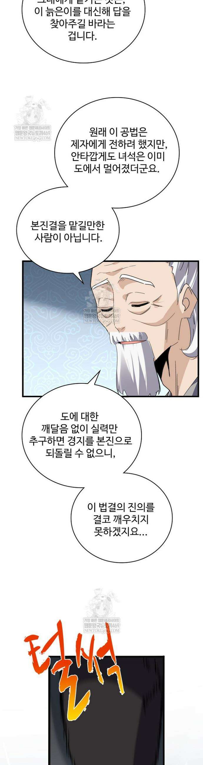 마황의 귀환 621화 34