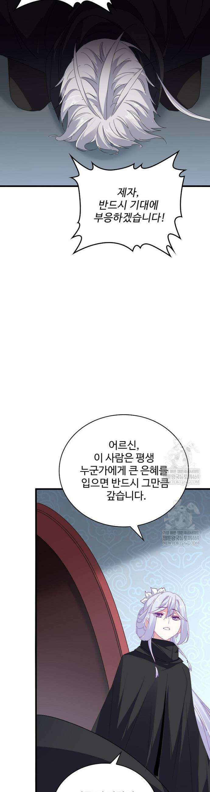 마황의 귀환 621화 36