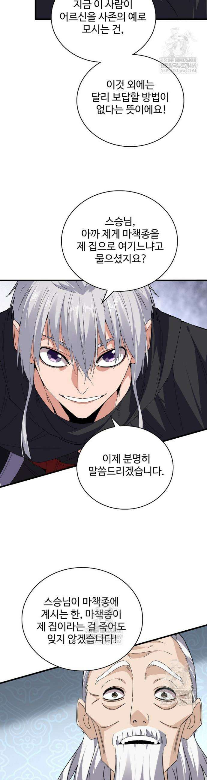 마황의 귀환 621화 37