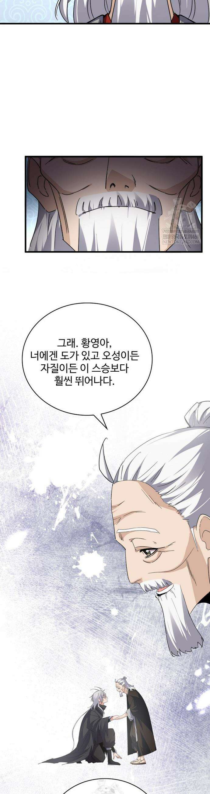 마황의 귀환 621화 38