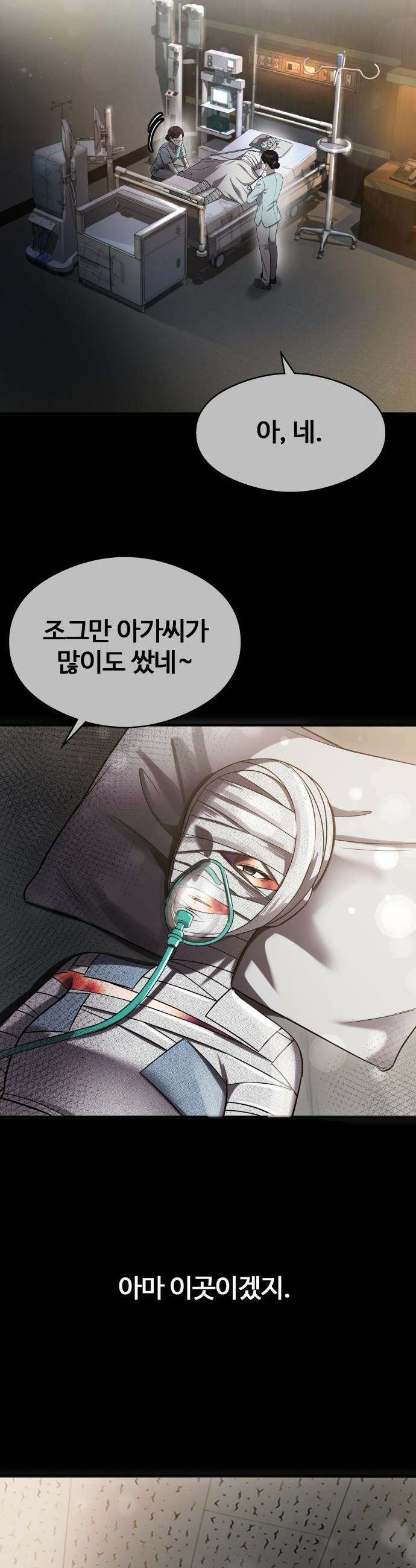 두근두근 귀연시 - 46화 2