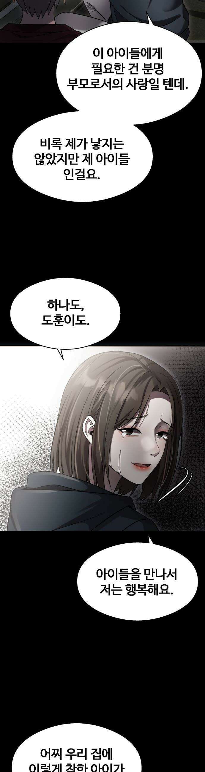 두근두근 귀연시 - 46화 6
