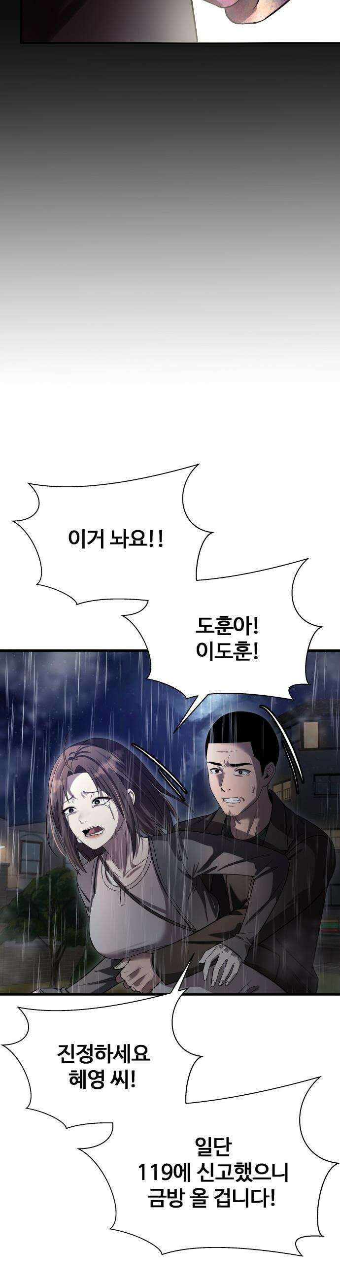 두근두근 귀연시 - 46화 10