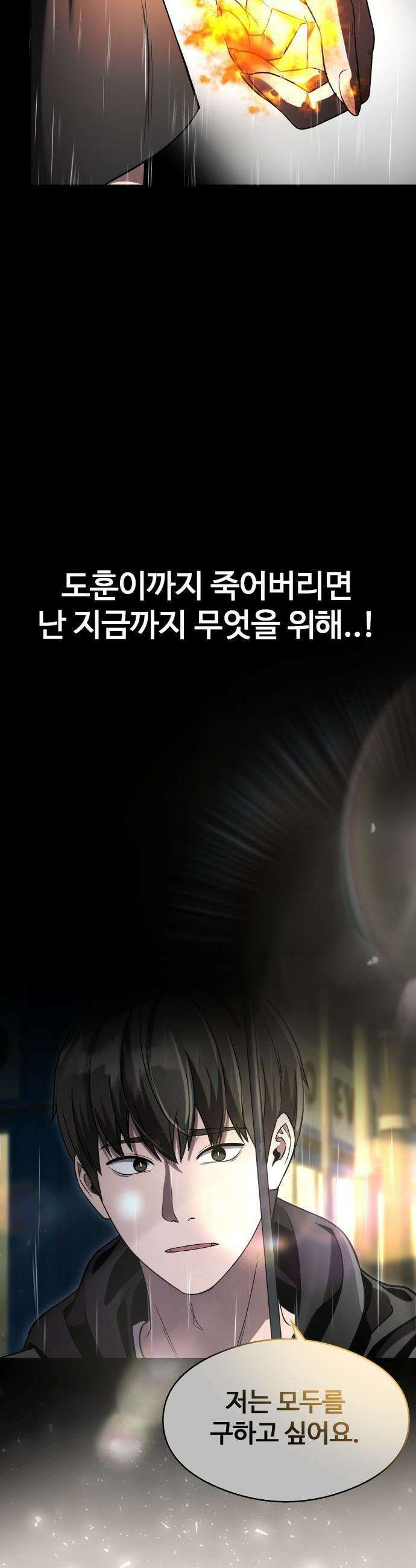 두근두근 귀연시 - 46화 13