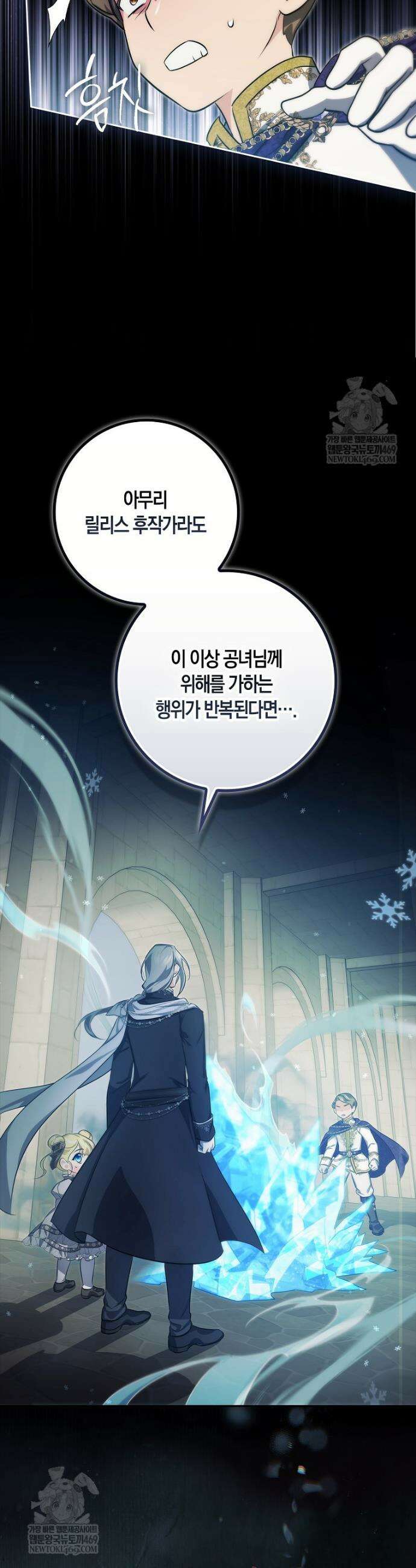 악당을 납치한 5살 스파이입니다 13화 5