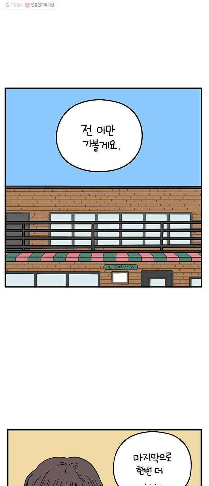 아홉수 우리들 98． 변하지 않는 것 1
