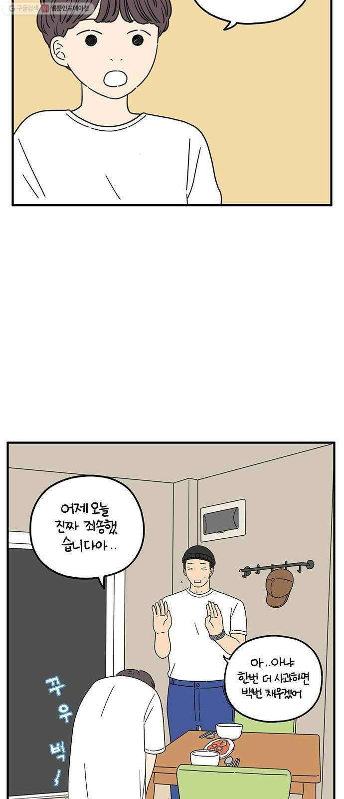 아홉수 우리들 98． 변하지 않는 것 2
