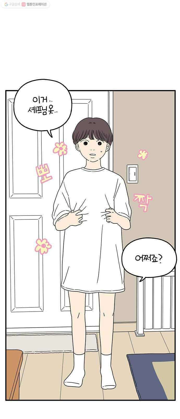 아홉수 우리들 98． 변하지 않는 것 4
