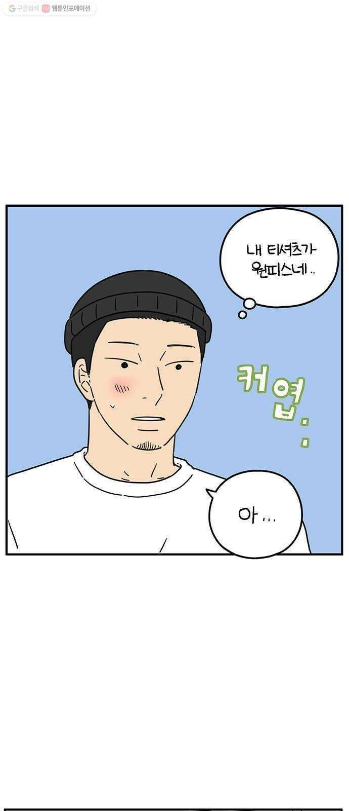 아홉수 우리들 98． 변하지 않는 것 5