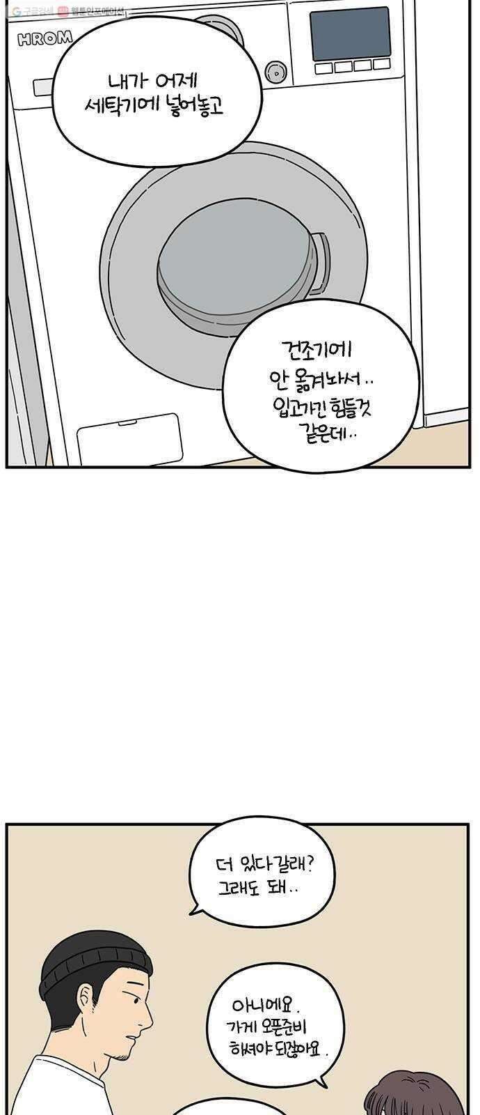 아홉수 우리들 98． 변하지 않는 것 6