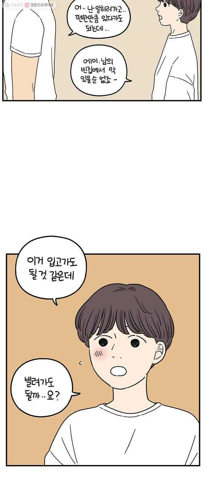 아홉수 우리들 98． 변하지 않는 것 7