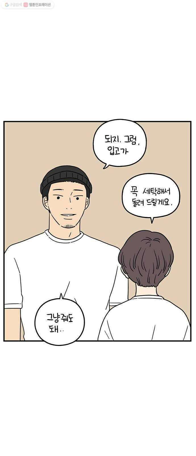 아홉수 우리들 98． 변하지 않는 것 8
