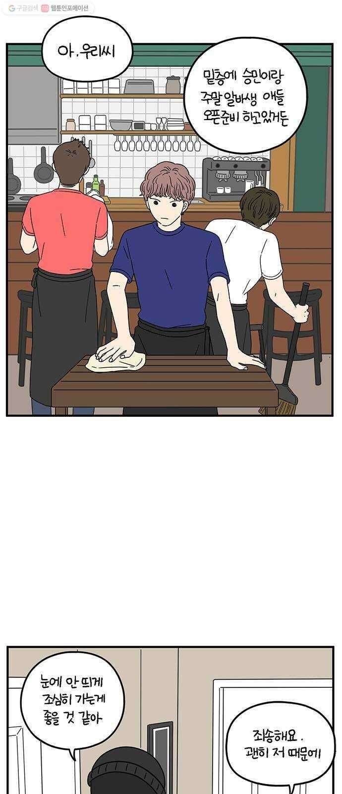 아홉수 우리들 98． 변하지 않는 것 9