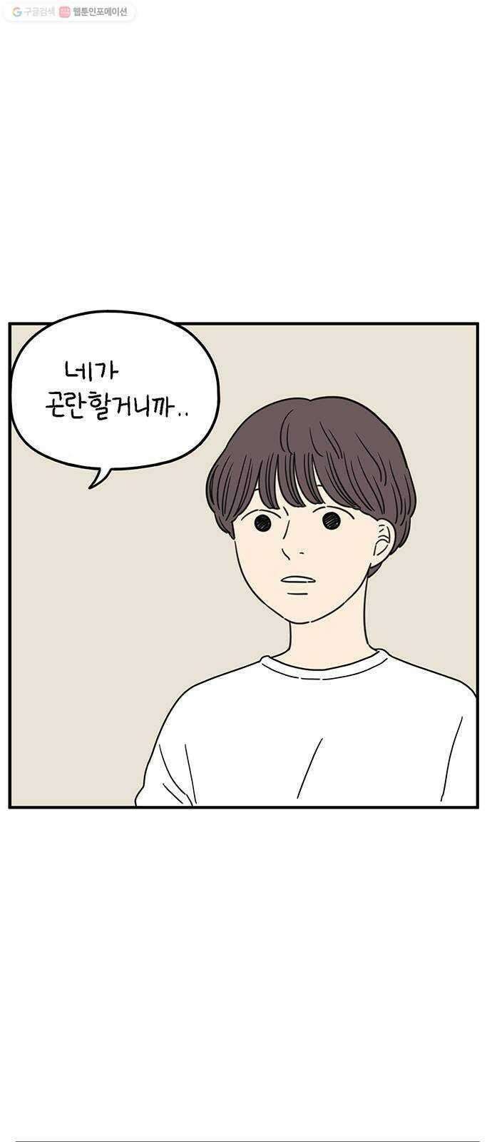 아홉수 우리들 98． 변하지 않는 것 11